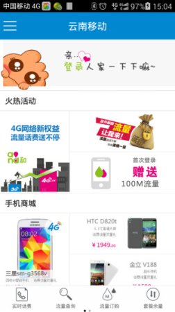 云南移动营业厅app