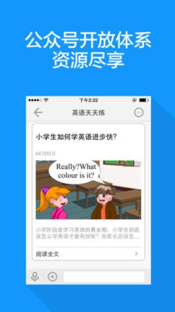 家校通家长端苹果手机下载
