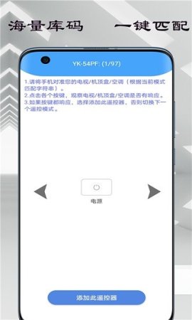 超能空调遥控app下载