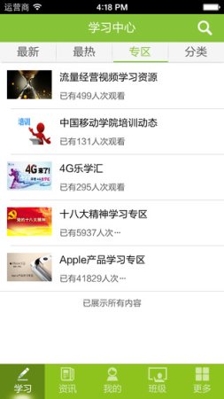 中国移动手机学堂app