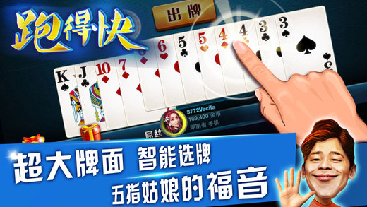 随便跑得快下载