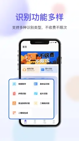 免费扫描ocr app下载-免费扫描OCR手机版下载v3.4.5 安卓版-第1张图片