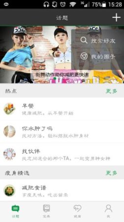 减肥宝软件