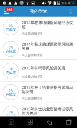 医考学堂app