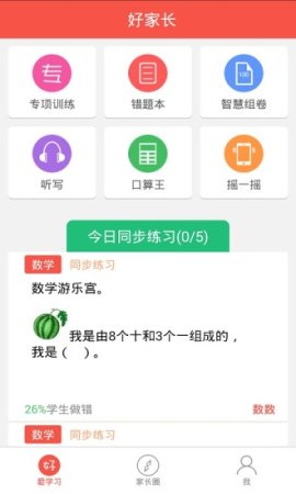 好家长app下载-好家长手机版下载v5.10.0 安卓版-第5张图片