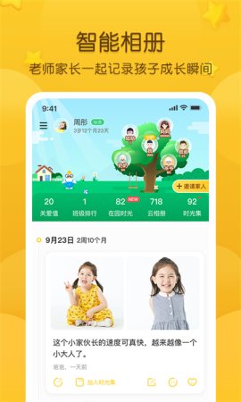 掌通家园app下载安装-掌通家园app幼儿园最新版下载v7.8.1 安卓版-第5张图片