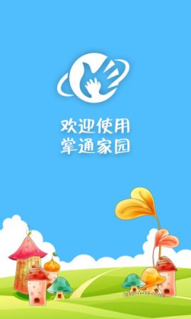 掌通家园pc版下载
