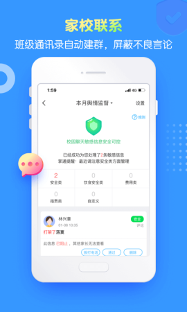掌通家园园丁版最新下载-掌通家园园丁版app下载v7.7.1 安卓版-第5张图片