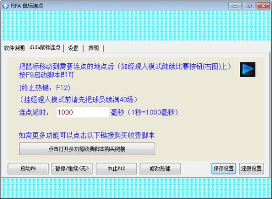 fifa online3连点器免费下载