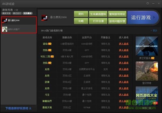 ak游戏盒子