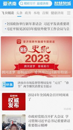 爱济南app下载安装-爱济南新闻客户端下载v10.1.4 安卓版-附二维码-第1张图片