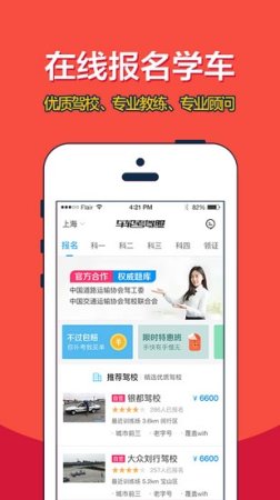 车轮考驾照iOS版-车轮考驾照2023Phone版下载v8.6.8 苹果手机版-第1张图片
