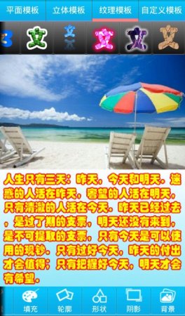 文字秀秀手机版下载-文字秀秀app下载v3.00 安卓最新版-第1张图片