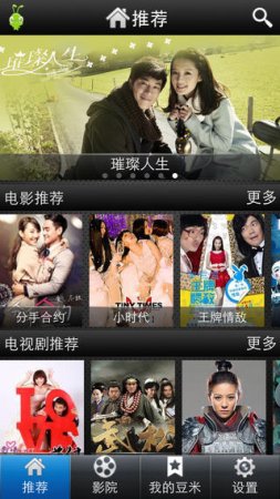 豆米影院app下载