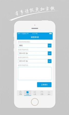 手机考勤通app下载