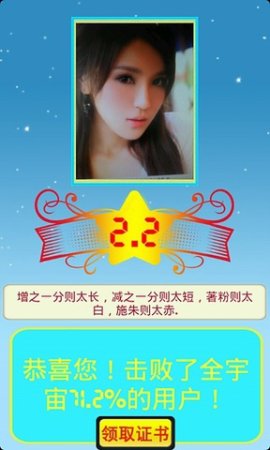 美丑照相机app下载-美丑照相机软件下载v2.7.0 安卓版-第1张图片