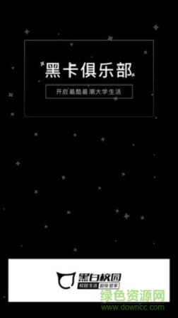 黑白校园苹果版下载