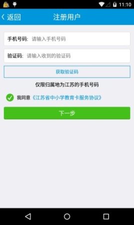 江苏教育人人通iphone版