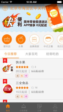 生活半径iPhone版