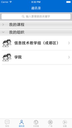 天府校讯通ios手机版