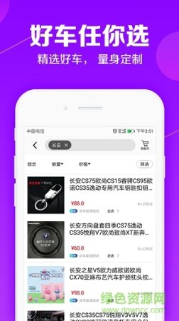 乐尚车商城手机版