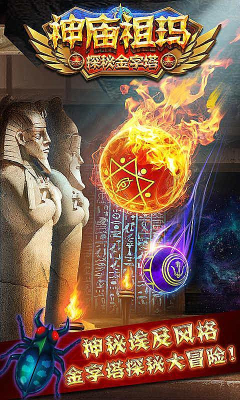 神庙祖玛探秘金字塔游戏