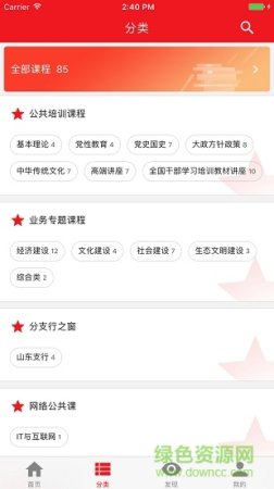 山东工商学院网络党校app