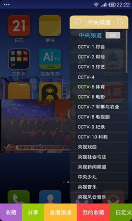 爱默电视手机版