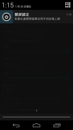 关屏锁定工具app