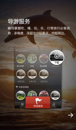 美丽中国安卓版下载