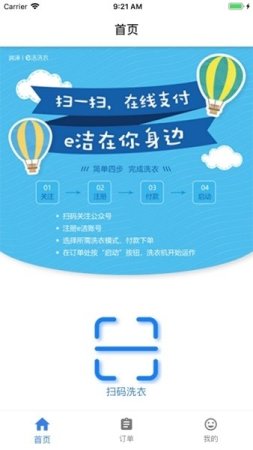 e洁洗衣app