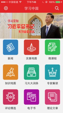 学习中国app下载