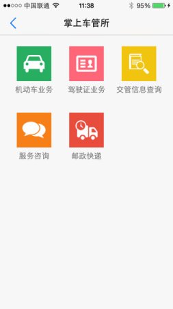 四川交警公共服务平台苹果版