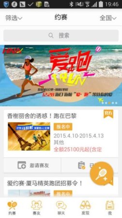 爱约赛app下载