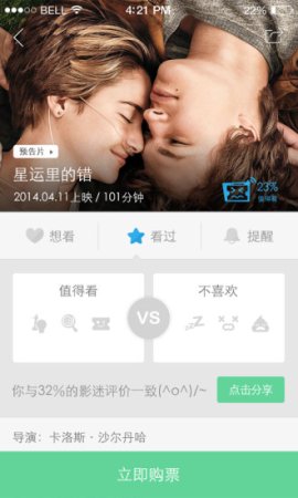 微票儿软件