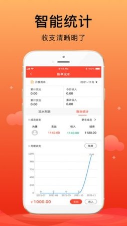 合伙记账本app下载-合伙记账本软件下载v2.8.6 安卓版-第5张图片