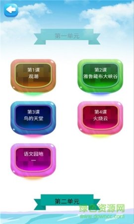 四年级上册语文详解下载