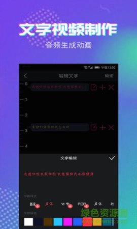滚动字幕动画安卓版下载