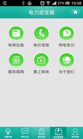 掌上川电app下载