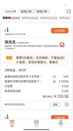 喂来商家版手机端