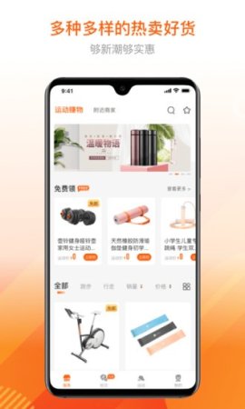跑付app下载-跑付下载v2.6.5 安卓版-第1张图片