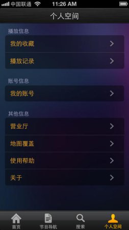 重庆有线ios版