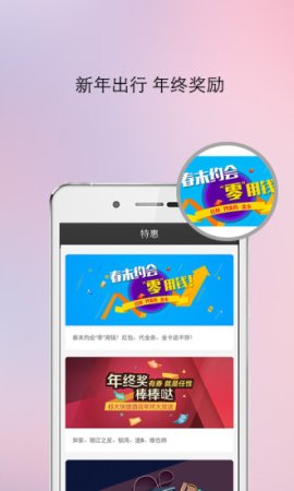 鹰漠旅行APP