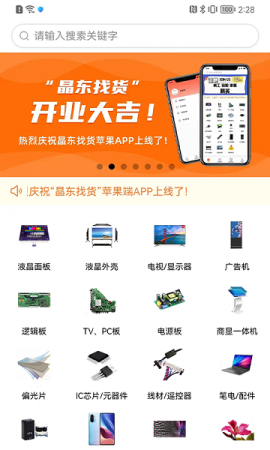 晶东找货app下载-晶东找货下载v1.0.3 安卓版-第1张图片