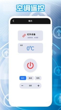 家电好遥控app下载-家电好遥控手机版下载v1.3 安卓版-第1张图片