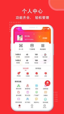 周边活动商家版软件