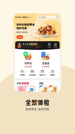 来伊份社区购下载-来伊份社区购手机app最新版本下载v9.2.98安卓版-第5张图片