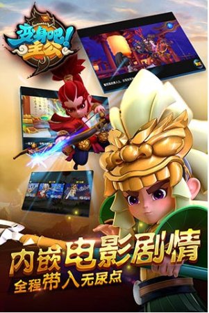 变身吧主公游戏下载-变身吧主公最新版下载v1.9.0 安卓版-第1张图片