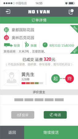 一号专车司机端app下载-一号货车司机版下载v2.6.3 安卓版-第1张图片