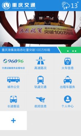 重庆交通在线app